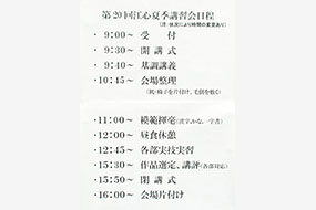 第20回江心夏期講習会の写真1（サムネイル）