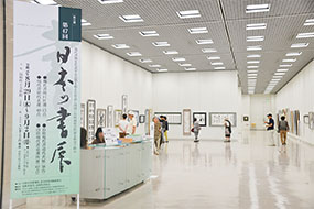 第47回日本の書展の写真21（サムネイル）
