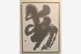 第53回島根県総合美術展の写真47（サムネイル）
