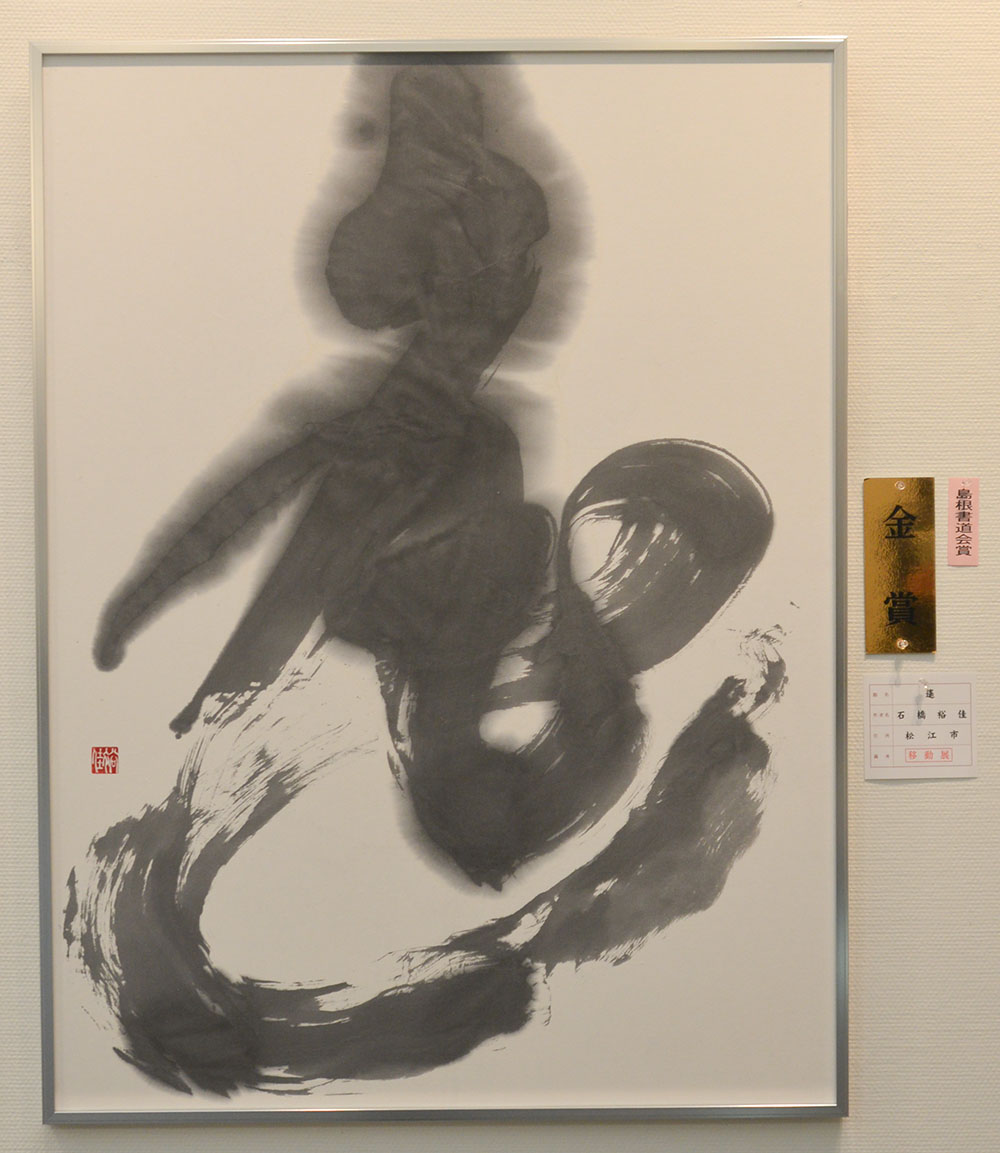 第53回島根県総合美術展の写真7