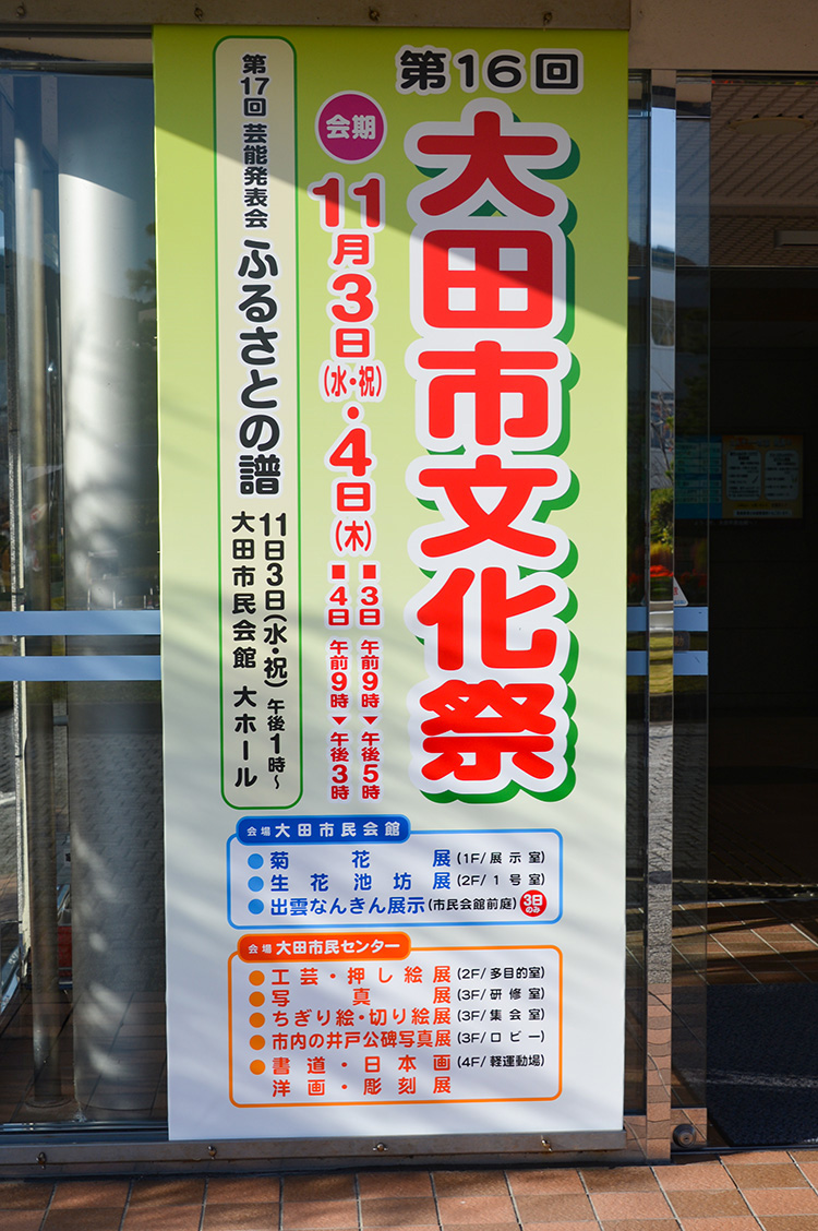 第16回大田市文化祭書道展の写真2