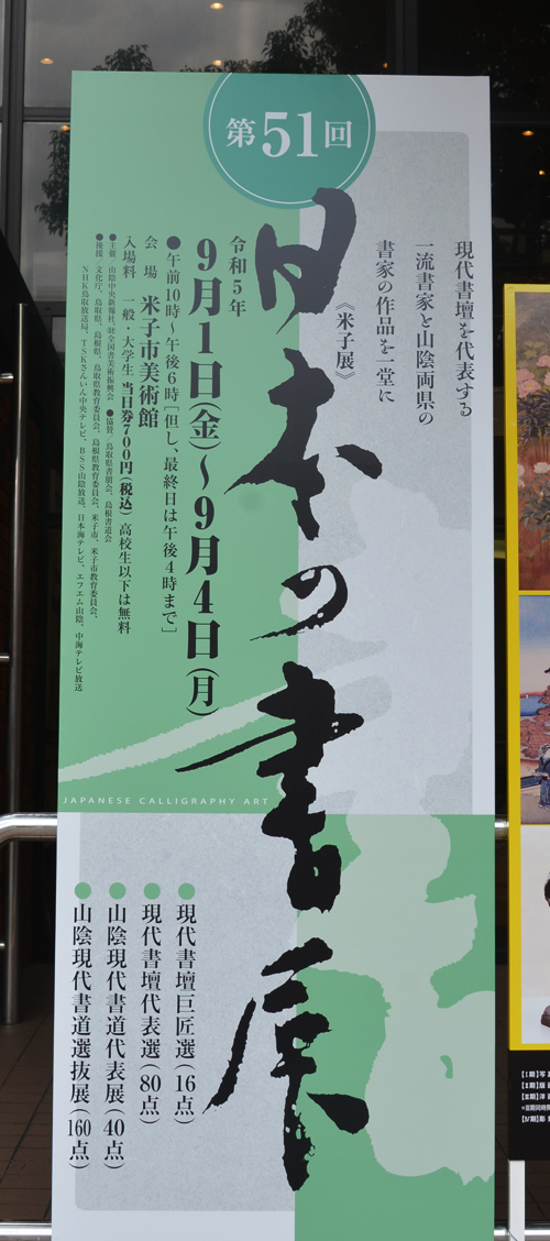 第51回日本の書展の写真2