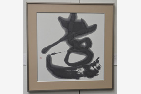 第56回島根県総合美術展の写真19（サムネイル）