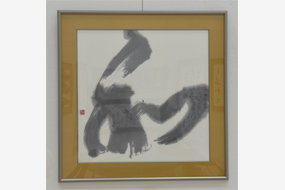 第52回日本の書展の写真24(サムネイル)