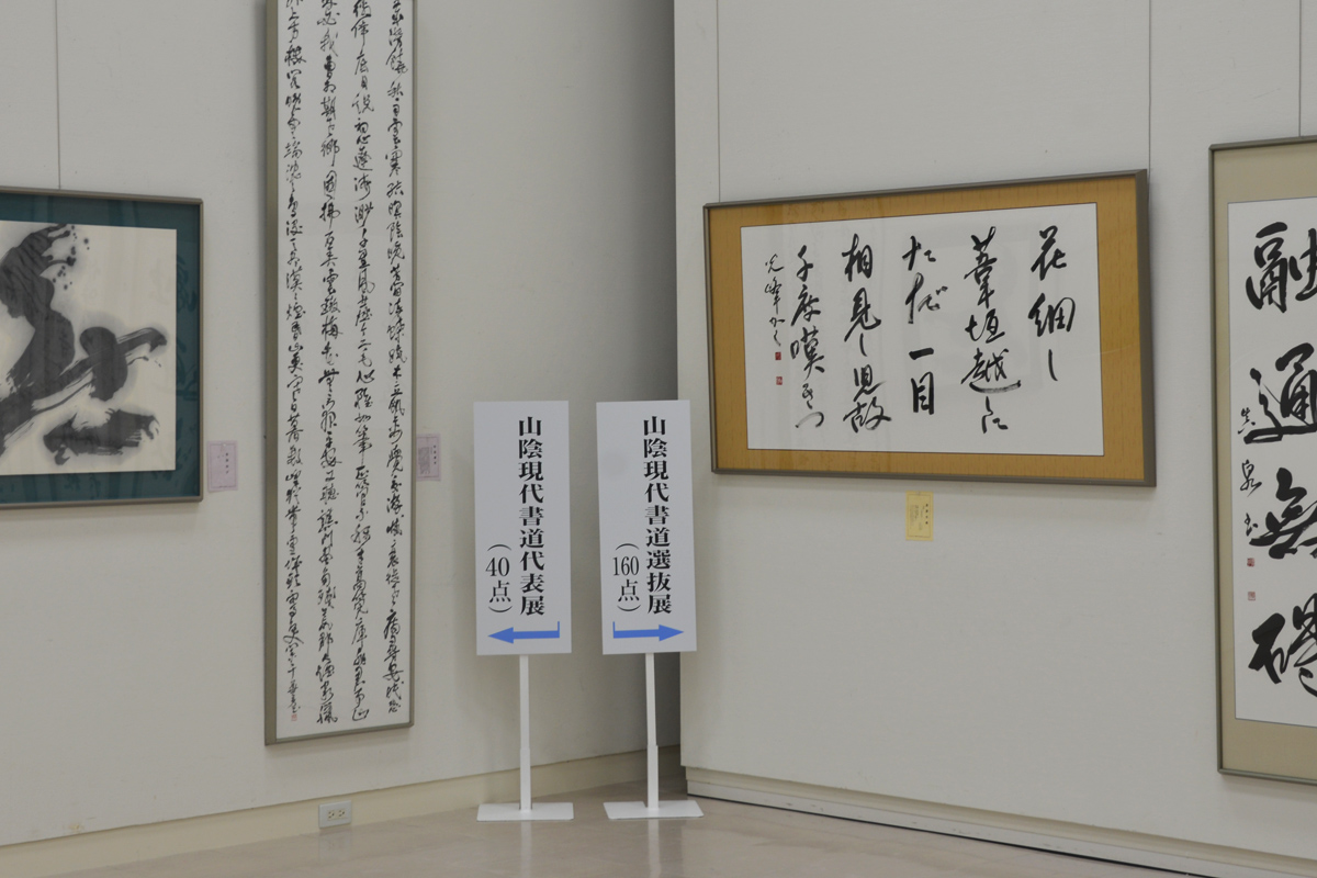 第52回日本の書展の写真25