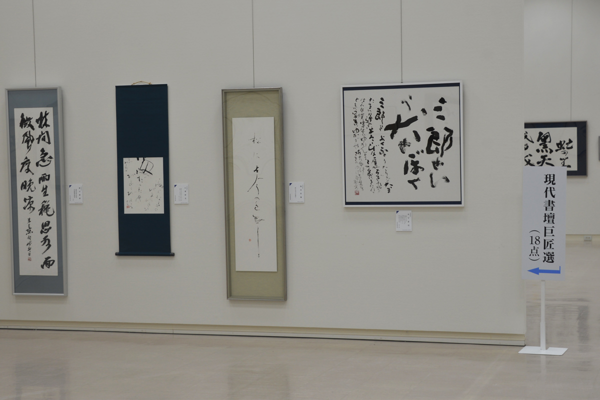 第52回日本の書展の写真30