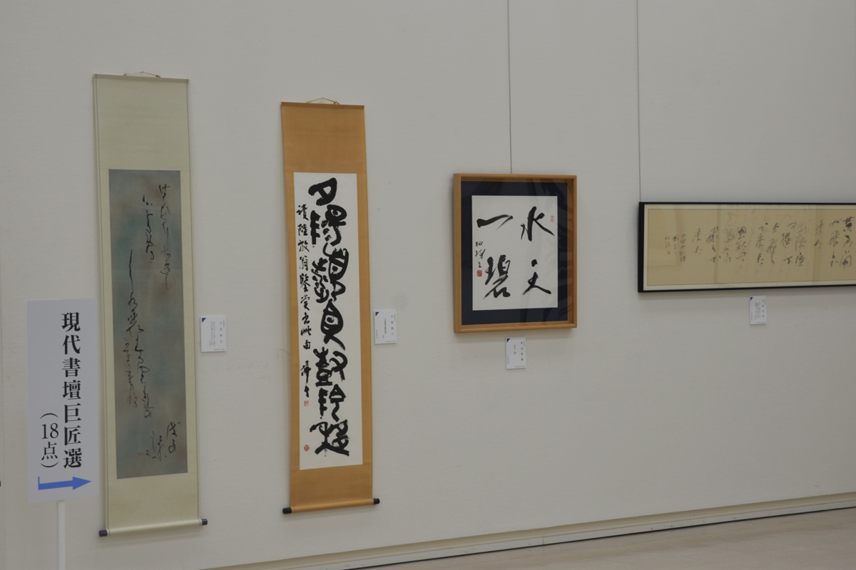 第52回日本の書展の写真31