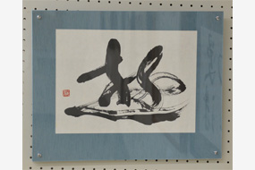 第19回大田市文化祭書道展の写真18（サムネイル）