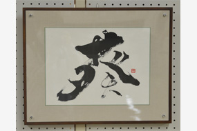 第19回大田市文化祭書道展の写真20（サムネイル）