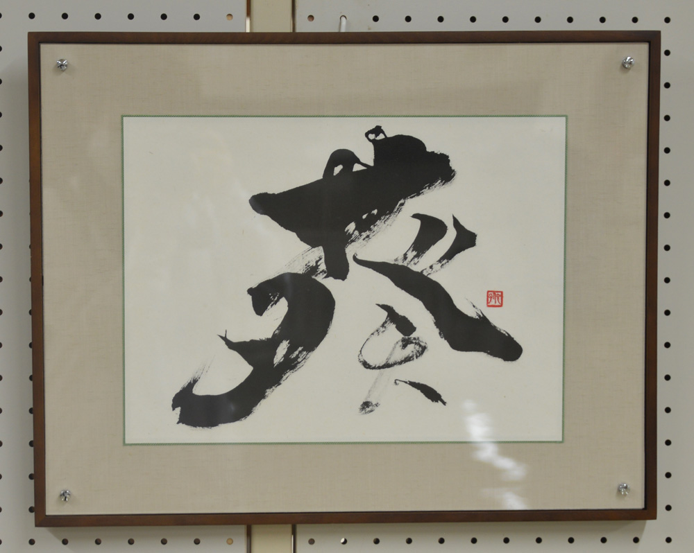 第19回大田市文化祭書道展の写真20