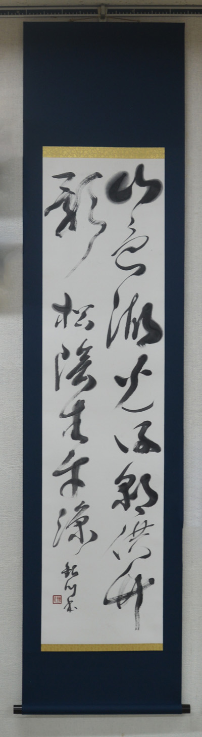 第19回大田市文化祭書道展の写真22（山崎銀川）