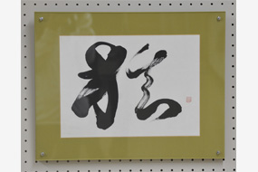 第19回大田市文化祭書道展の写真23（サムネイル）