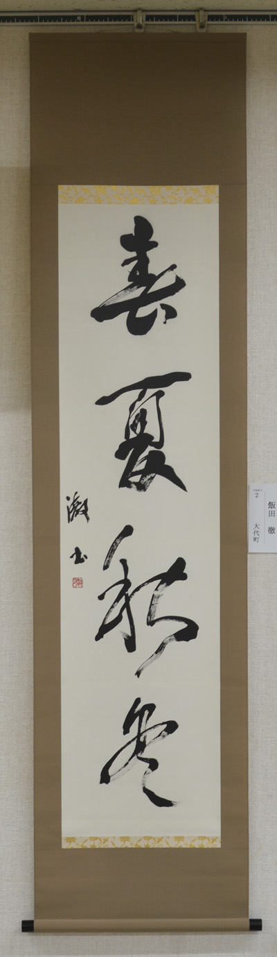 第19回大田市文化祭書道展の写真4