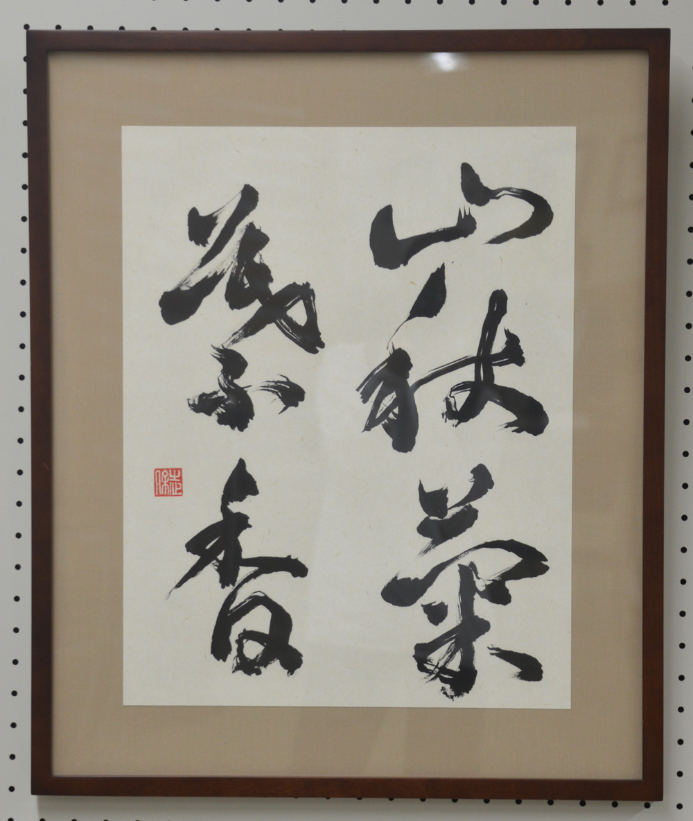 第19回大田市文化祭書道展の写真6