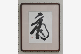 第19回大田市文化祭書道展の写真8（サムネイル）