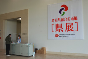 第57回島根県総合美術展の写真1(サムネイル)