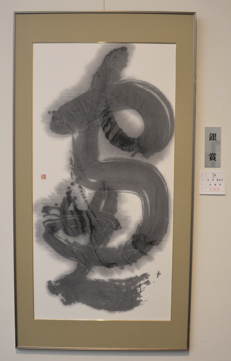 第57回島根県総合美術展の写真2