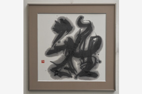 第57回島根県総合美術展の写真23(サムネイル)