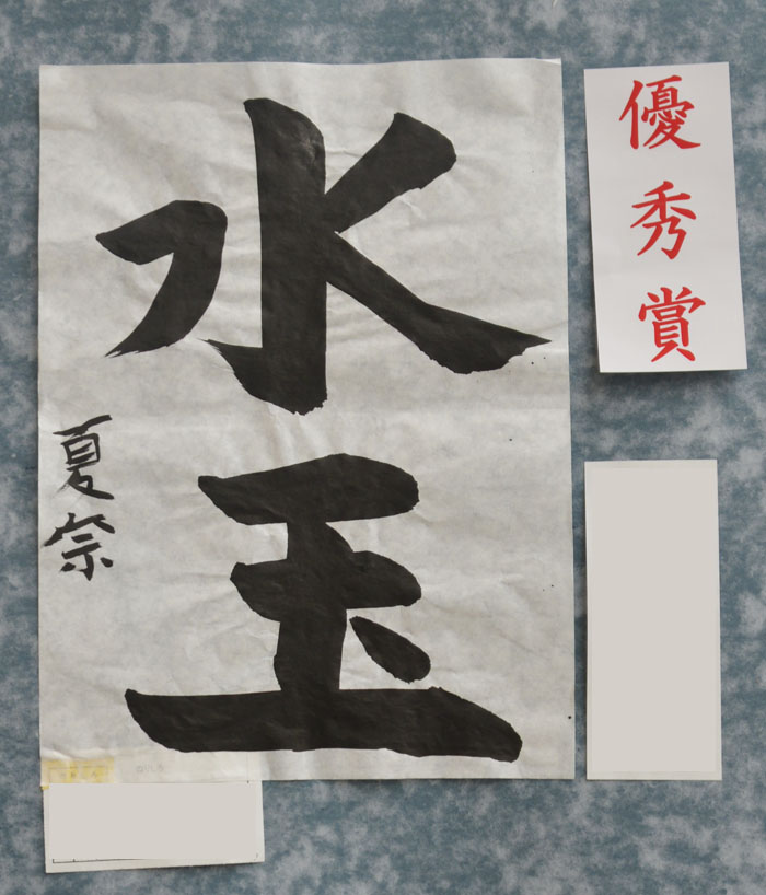第七回大田市子ども書道展の写真10