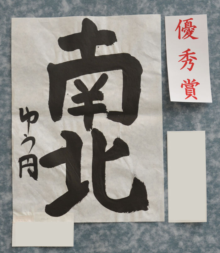 第七回大田市子ども書道展の写真11