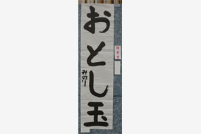 第七回大田市子ども書道展の写真13（サムネイル）