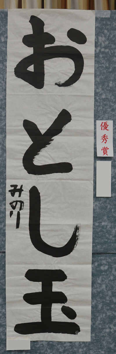第七回大田市子ども書道展の写真13
