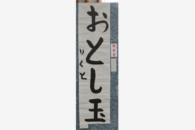 第七回大田市子ども書道展の写真14（サムネイル）
