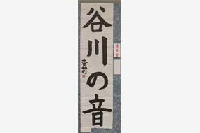 第七回大田市子ども書道展の写真16（サムネイル）