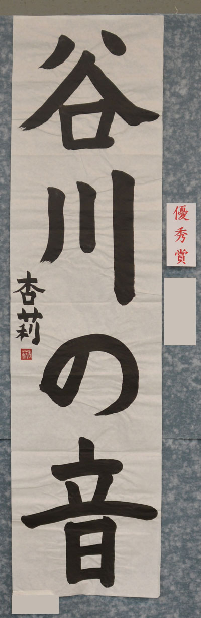 第七回大田市子ども書道展の写真16