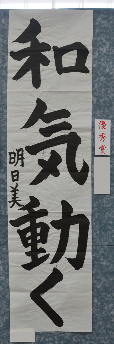 第七回大田市子ども書道展の写真18