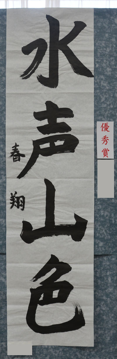 第七回大田市子ども書道展の写真19