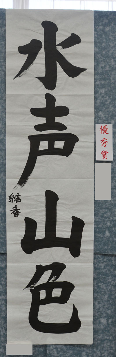 第七回大田市子ども書道展の写真20