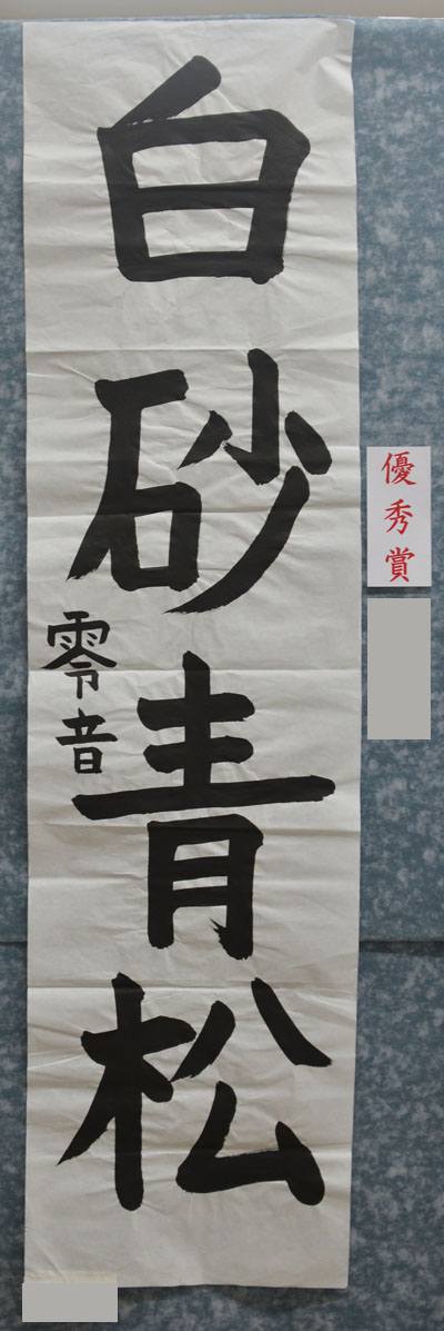 第七回大田市子ども書道展の写真22