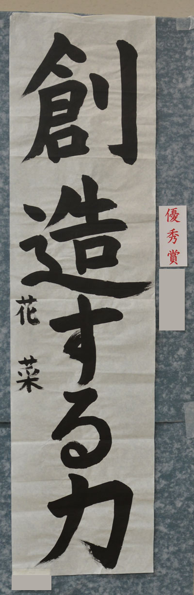 第七回大田市子ども書道展の写真23