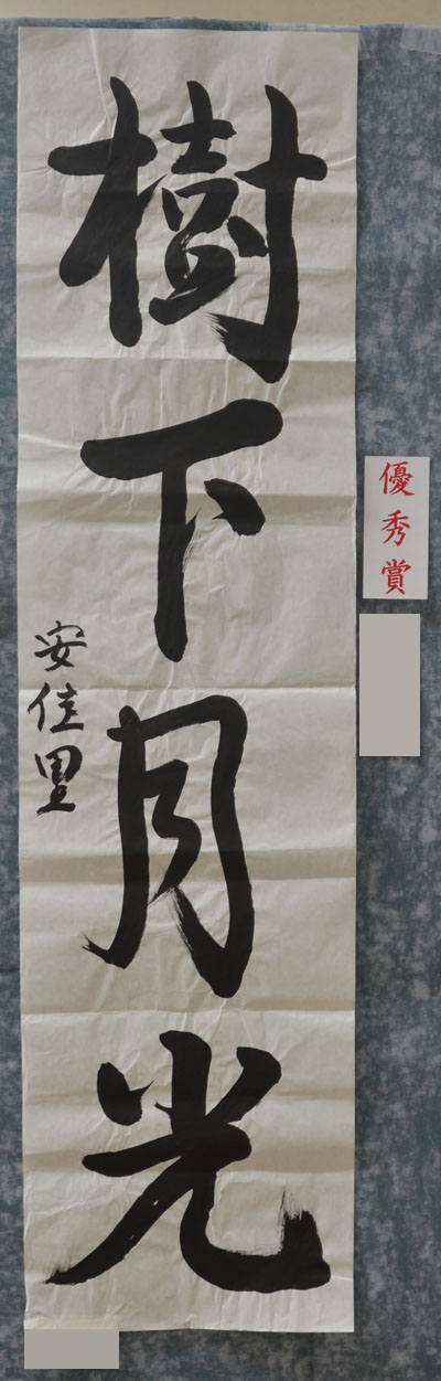 第七回大田市子ども書道展の写真26