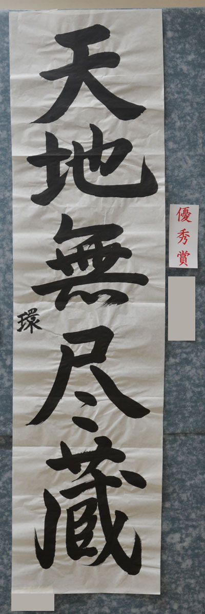 第七回大田市子ども書道展の写真27