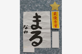 第七回大田市子ども書道展の写真5（サムネイル）
