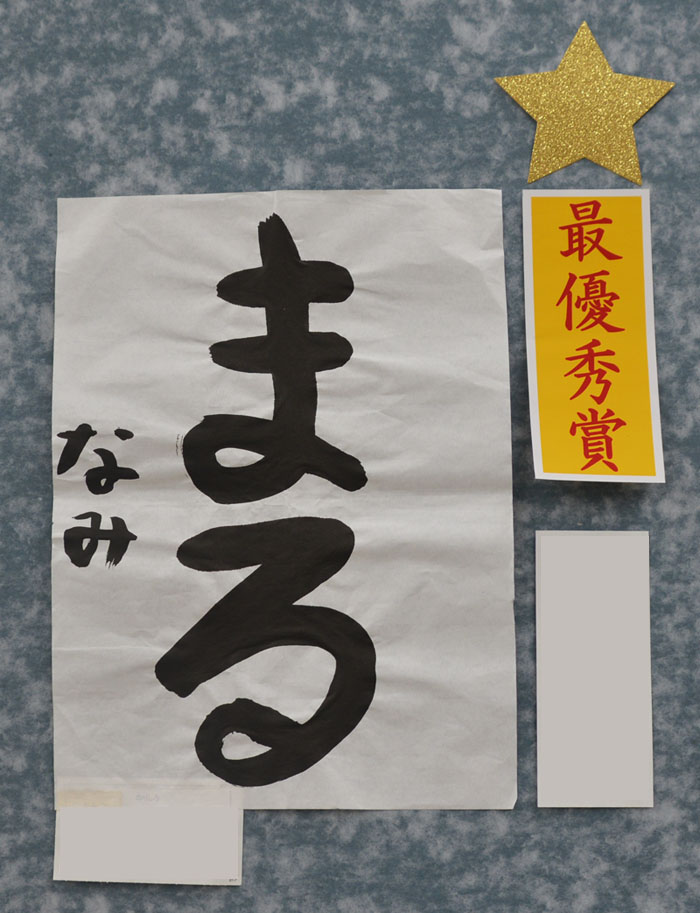 第七回大田市子ども書道展の写真5