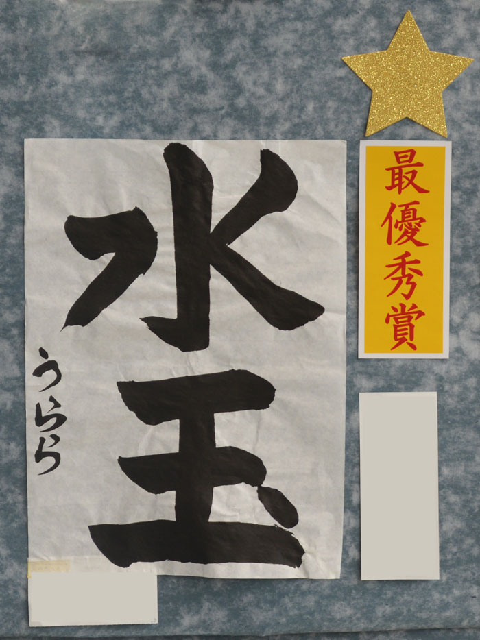 第七回大田市子ども書道展の写真9