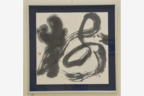 第53回日本の書展の写真18(サムネイル)