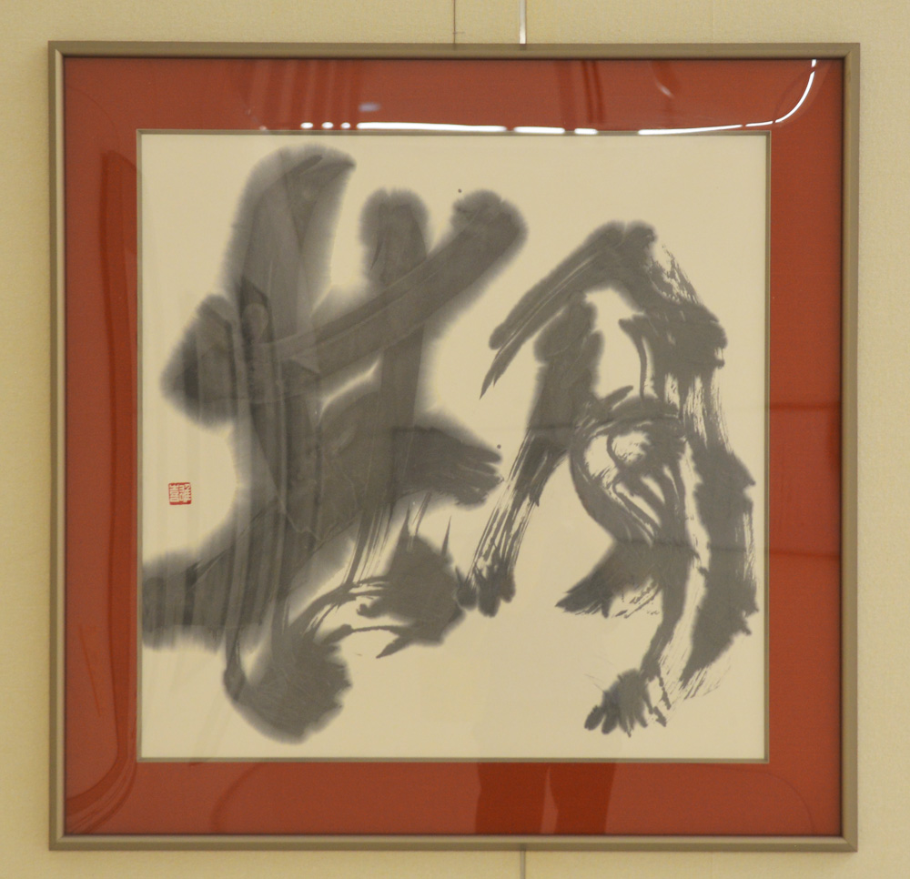 第53回日本の書展の写真22