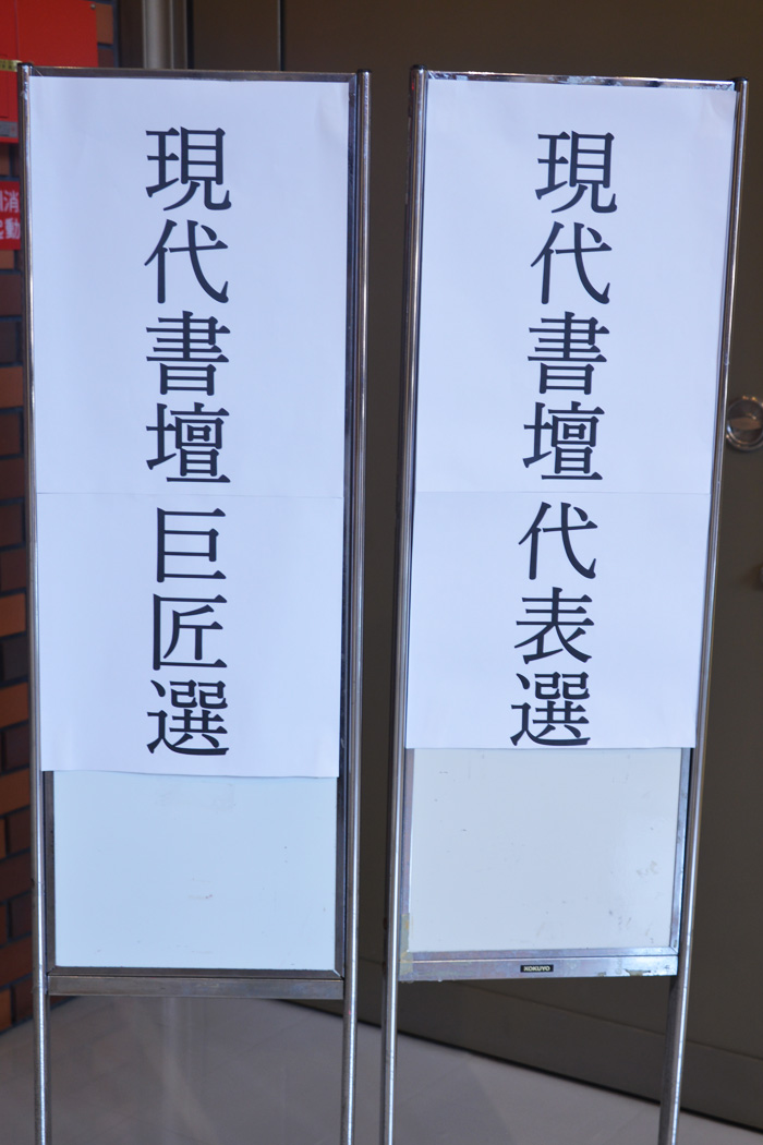 第53回日本の書展の写真35