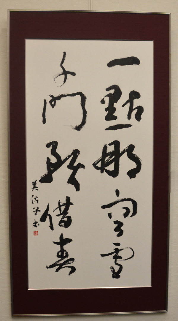 第58回島根県総合美術展の写真10