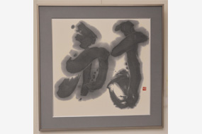 第58回島根県総合美術展の写真23(サムネイル)