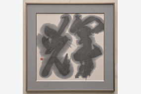 第58回島根県総合美術展の写真24(サムネイル)