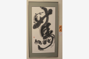 第58回島根県総合美術展の写真3(サムネイル)