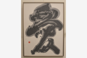 第58回島根県総合美術展の写真40(サムネイル)